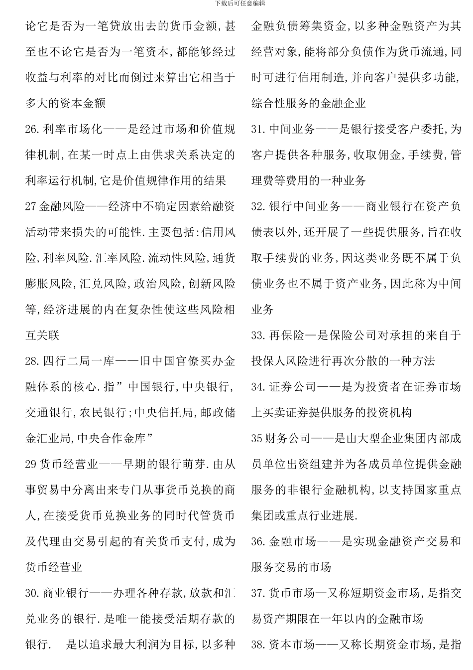 电大货币银行网考题库打印新版_第3页