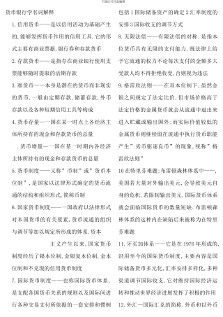 电大货币银行网考题库打印新版