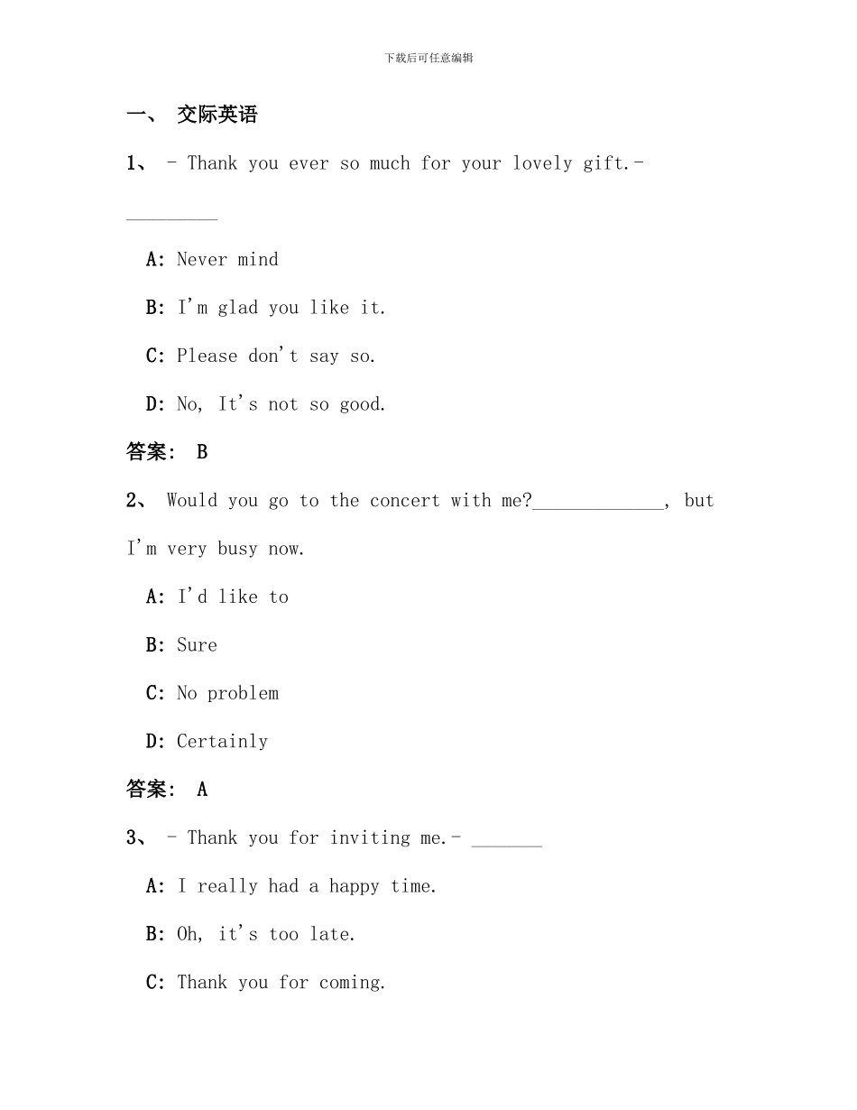电大远程网络教育大学英语B统考题库试卷重点材料_第1页