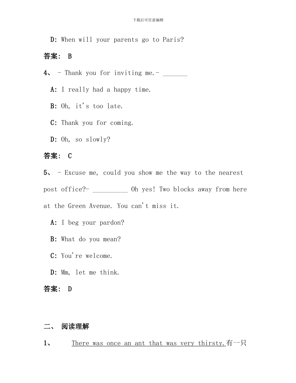 电大远程网络教育大学英语B统考题库试卷资料_第2页