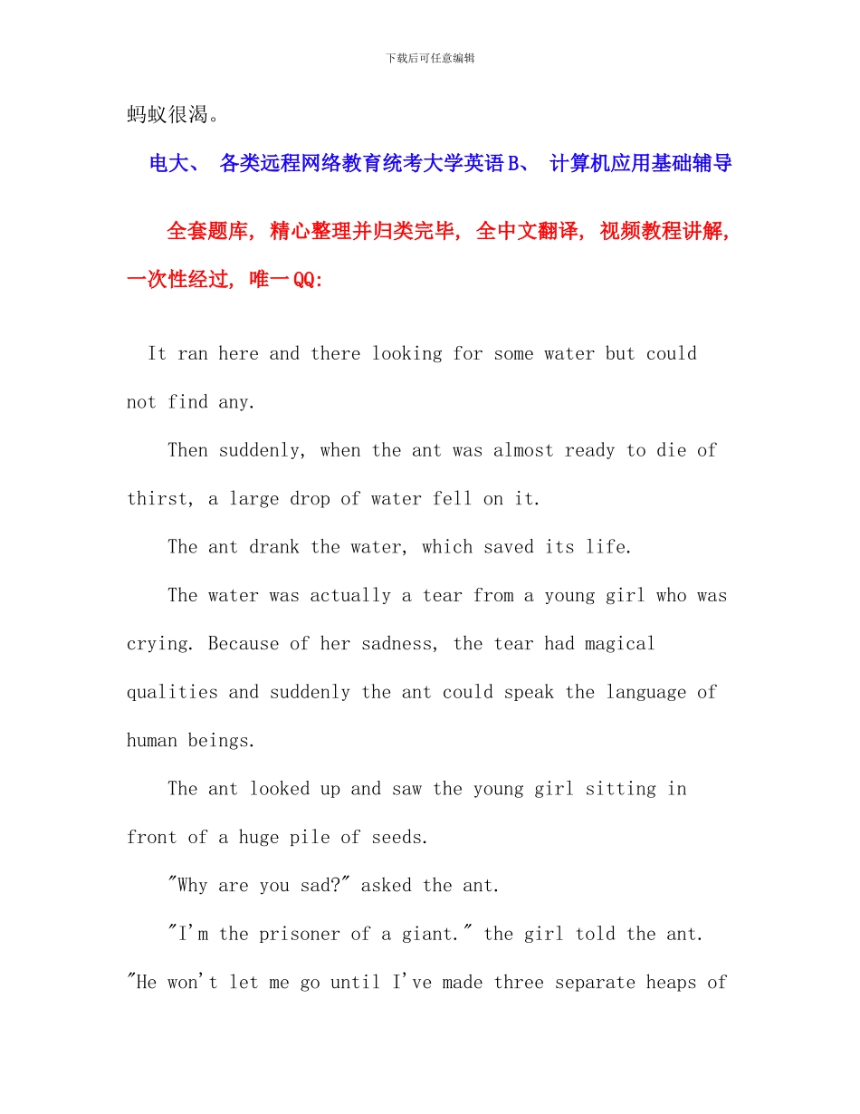 电大远程网络教育大学英语B统考题库试卷资料_第3页