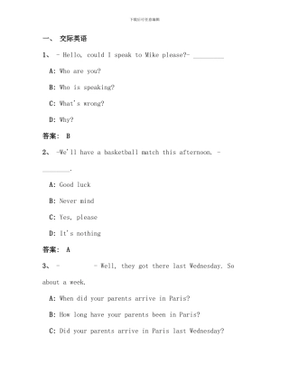 电大远程网络教育大学英语B统考题库试卷资料