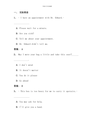 电大远程网络教育大学英语B统考题库试卷重点资料