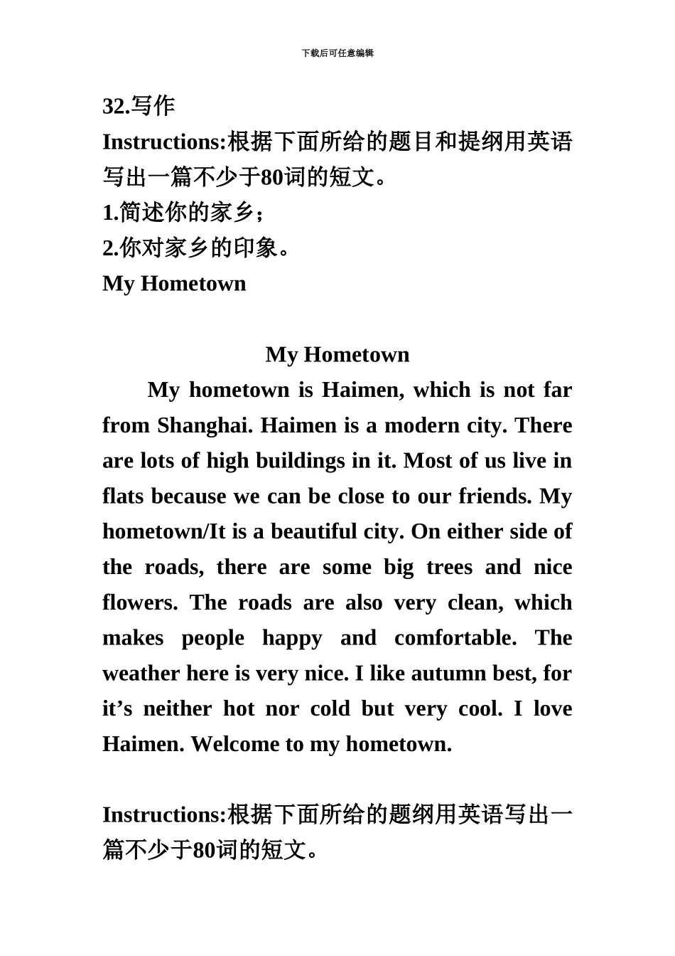 电大远程网络教育大学英语统考题库写作_第2页