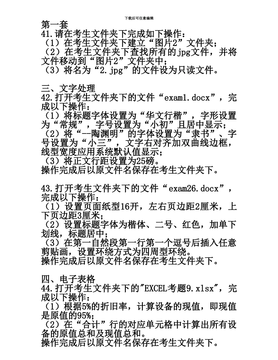 电大远程网络教育计算机应用基础统操作题全_第2页