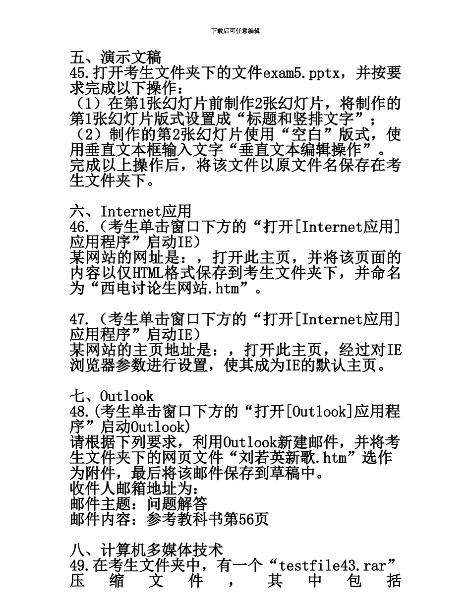电大远程网络教育计算机应用基础统操作题全_第3页