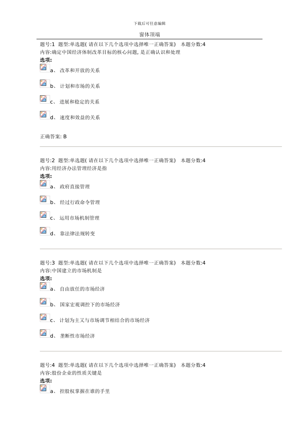 电大邓小平理论答案分的_第1页