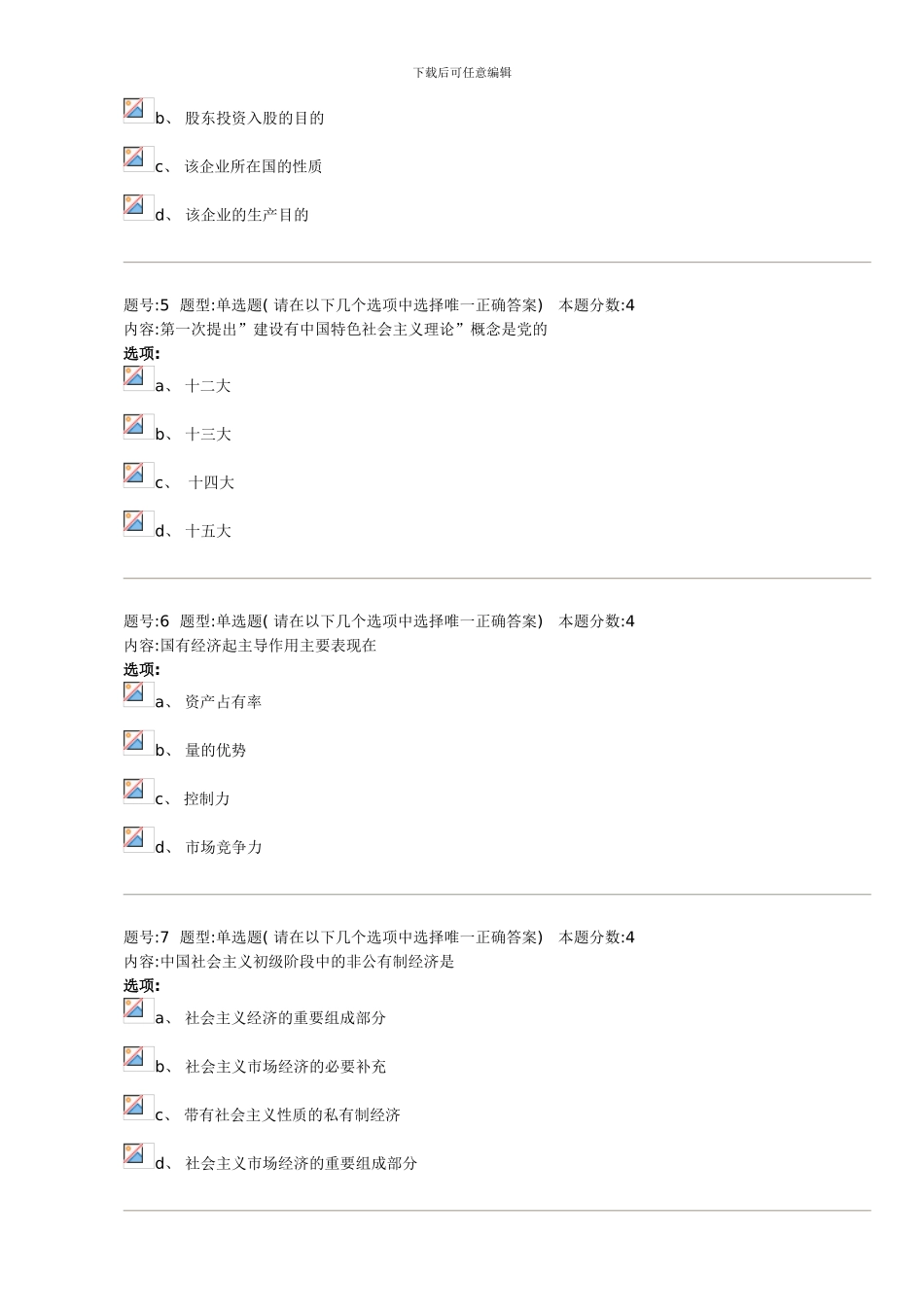 电大邓小平理论答案分的_第2页