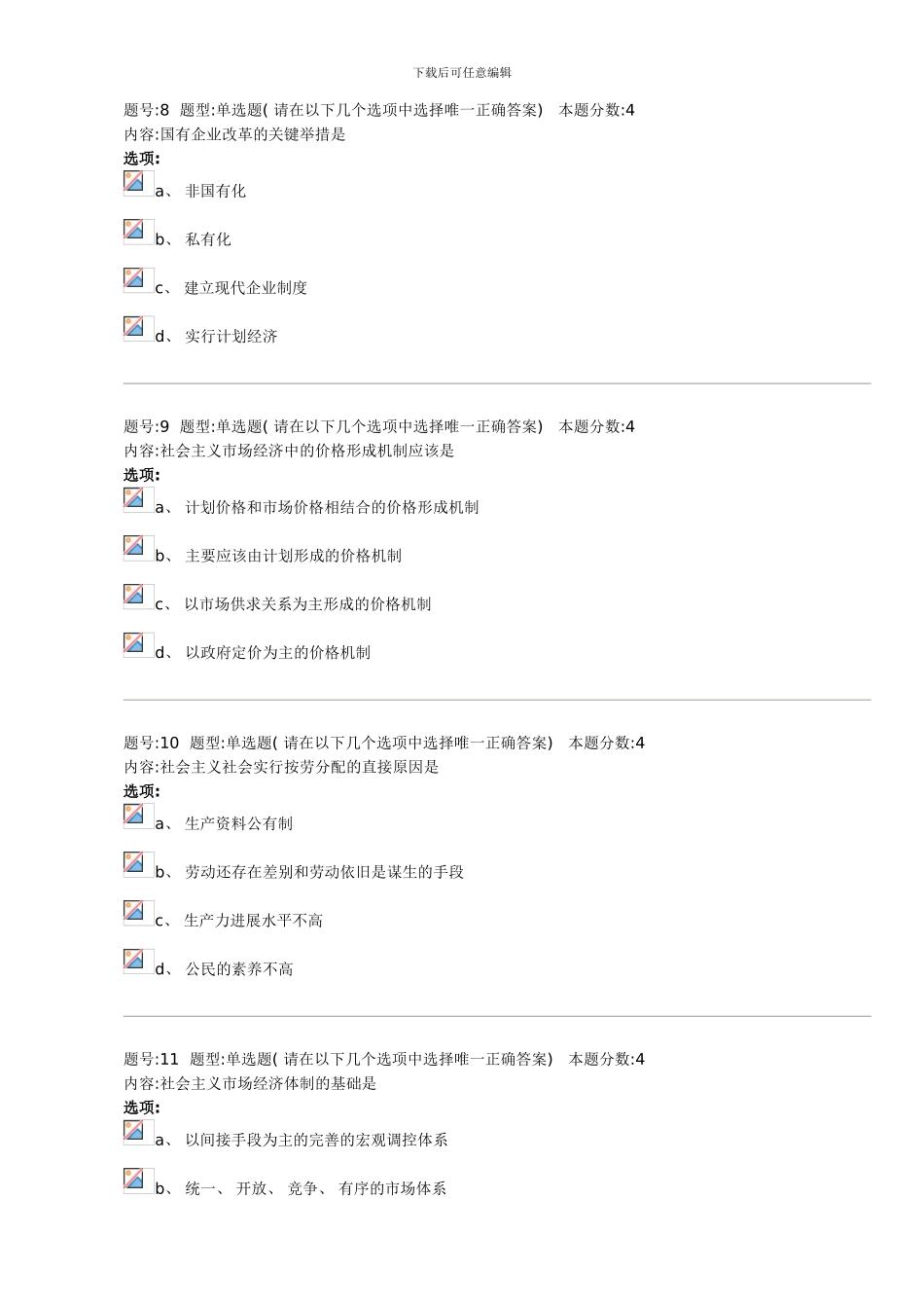 电大邓小平理论答案分的_第3页