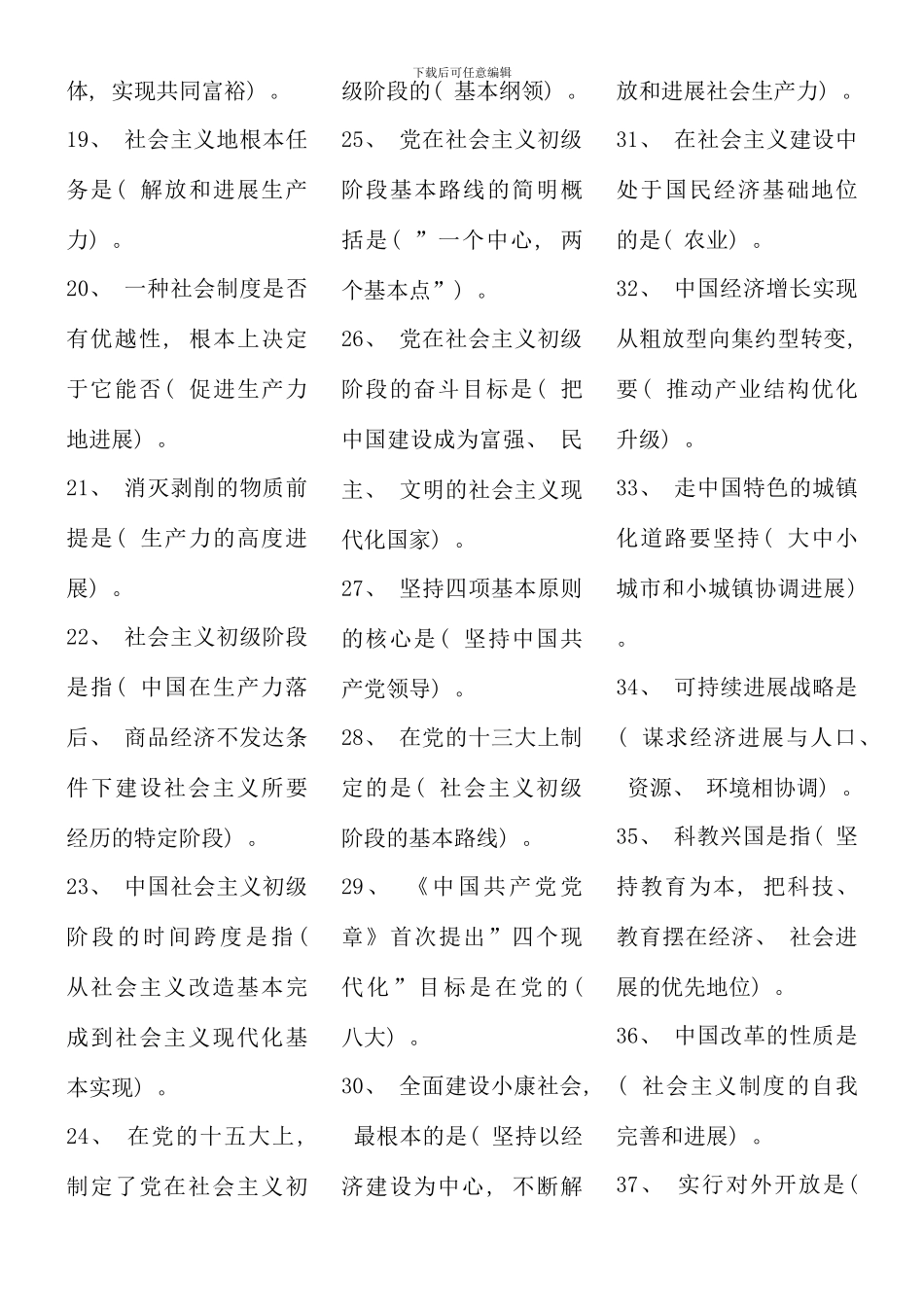 电大邓小平理论与三个代表重要思想概论专科考试考点版_第2页