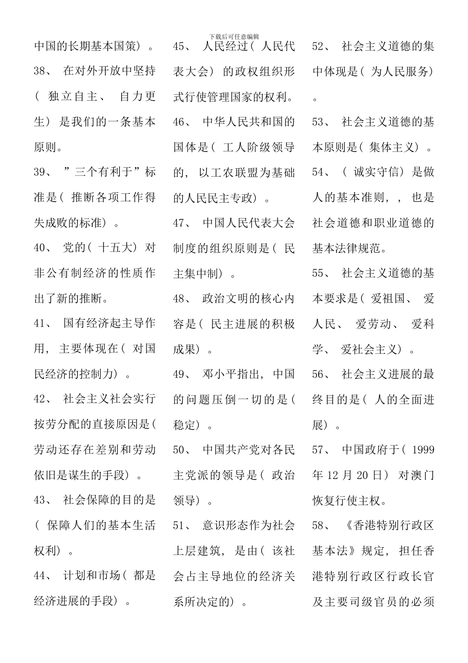 电大邓小平理论与三个代表重要思想概论专科考试考点版_第3页