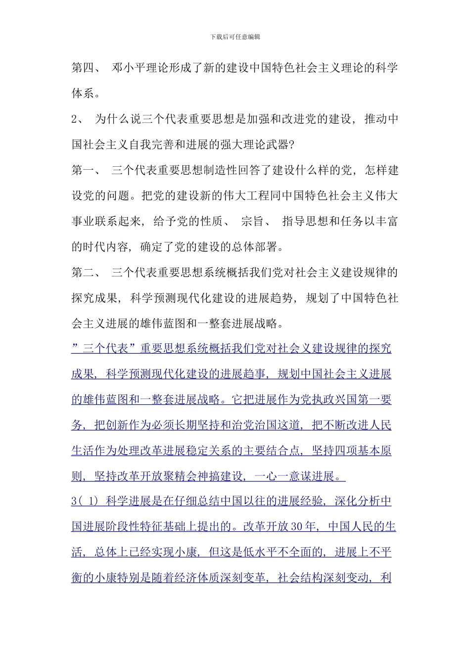 电大邓论形成性考核及答案新版_第2页