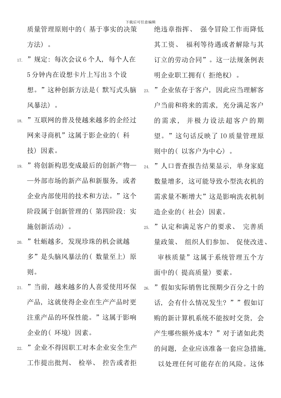 电大资源与运营管理机考复习考点版_第2页