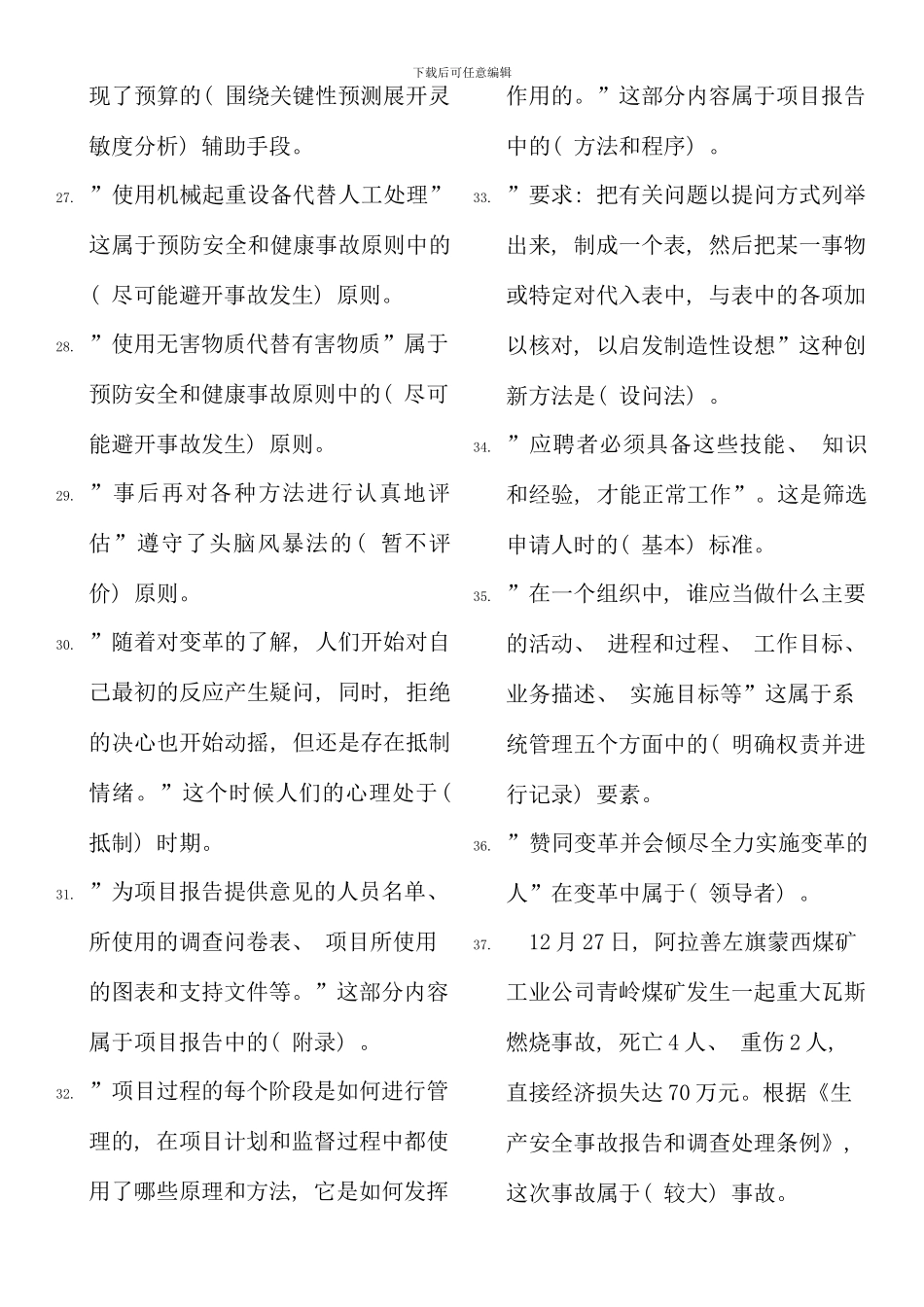 电大资源与运营管理机考复习考点版_第3页