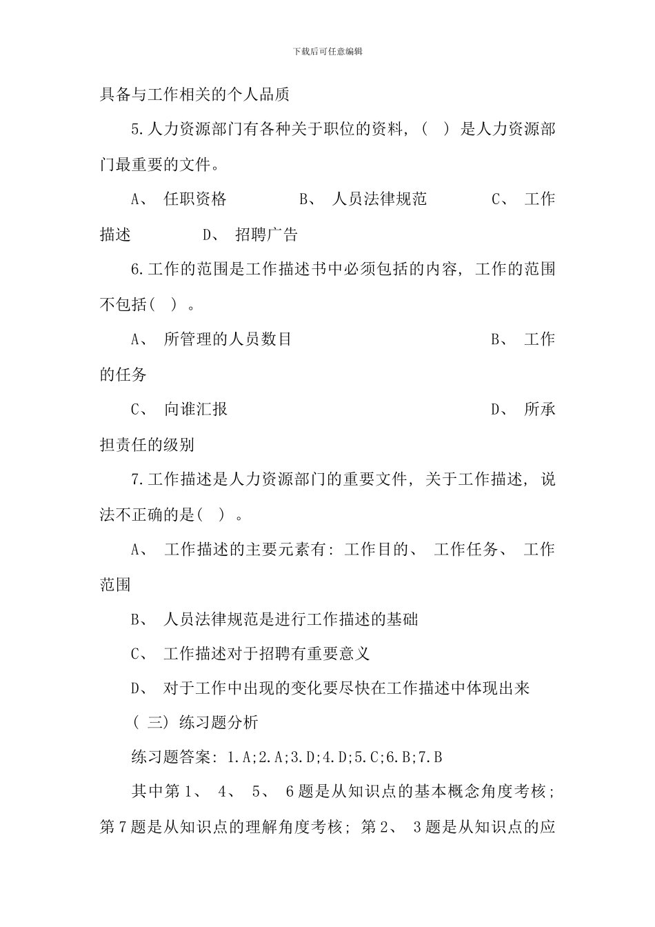 电大资源与运营管理课程答案_第3页