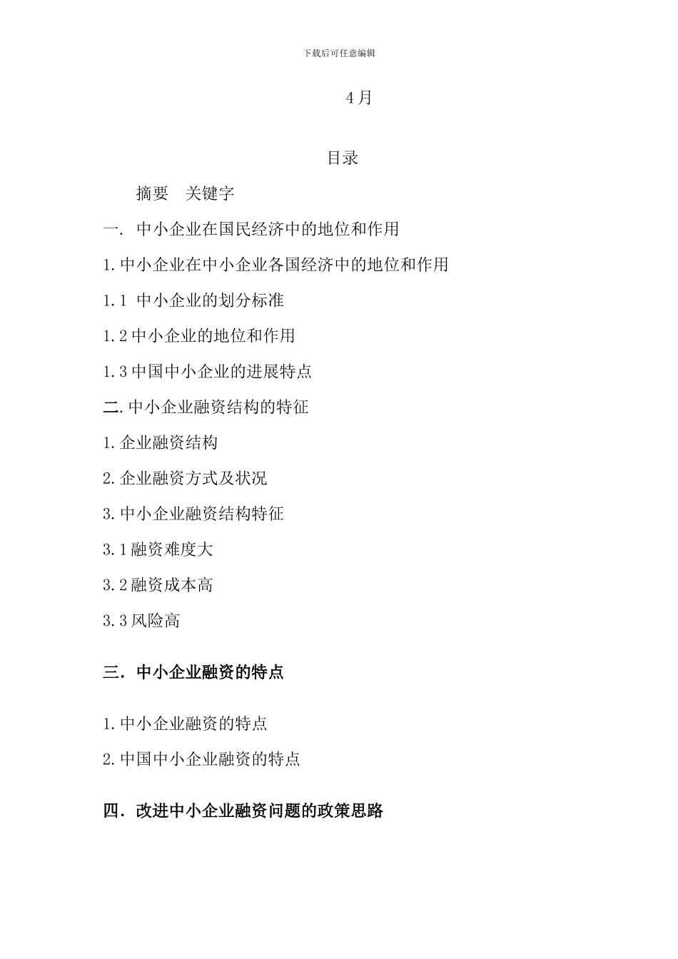 电大金融专科毕业论文doc_第2页