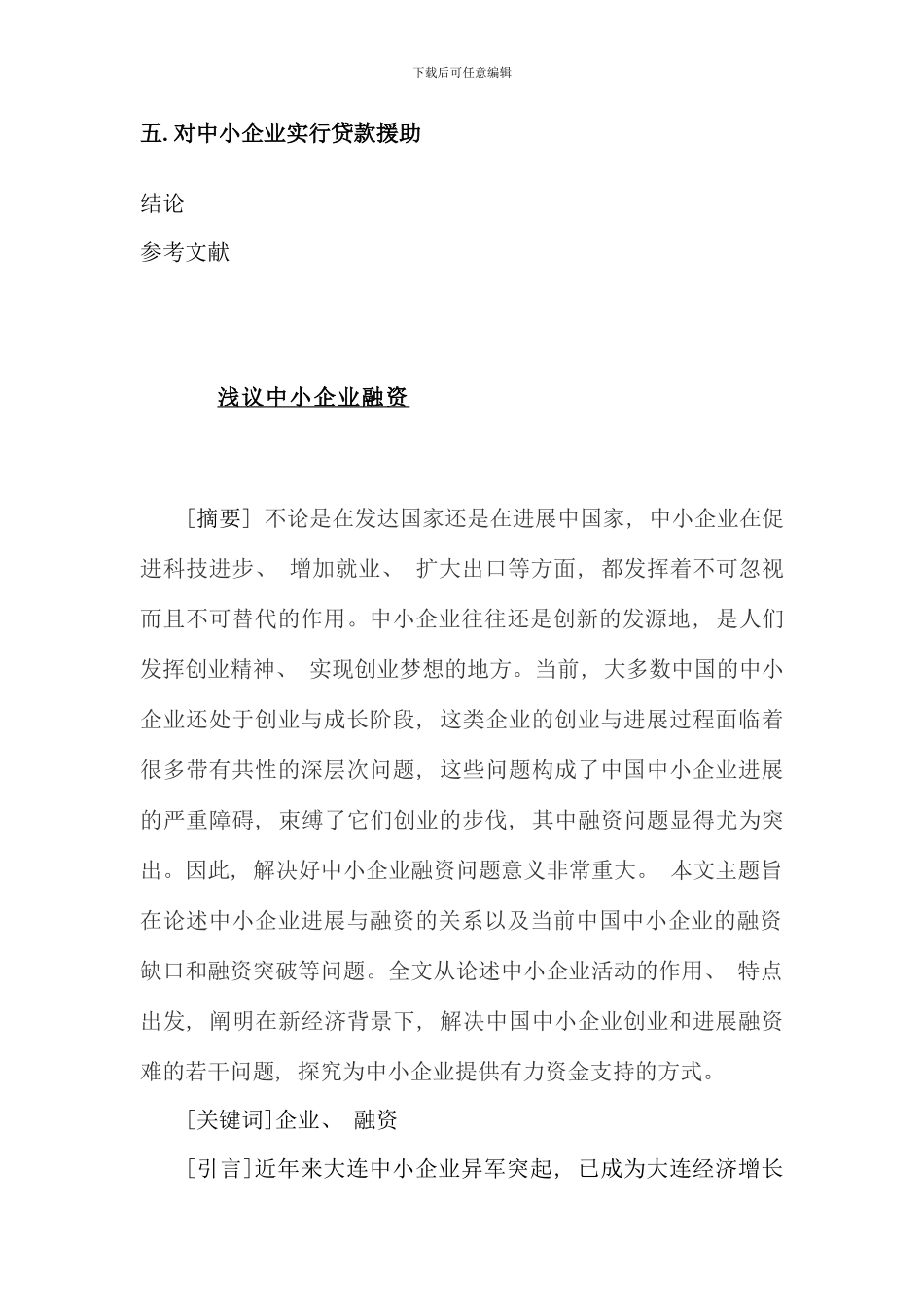 电大金融专科毕业论文doc_第3页