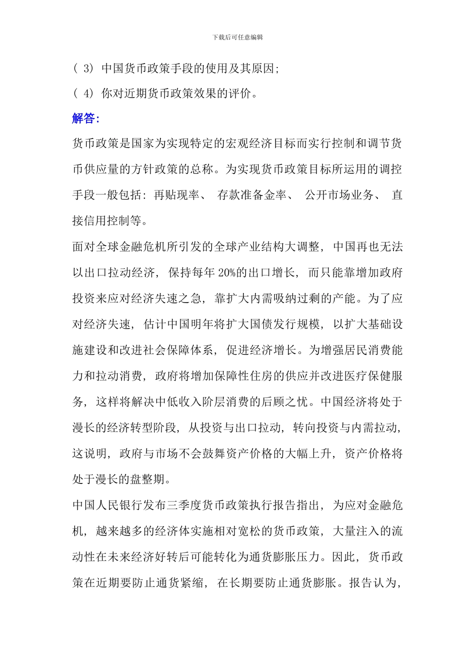 电大金融学原货币银行学_第2页