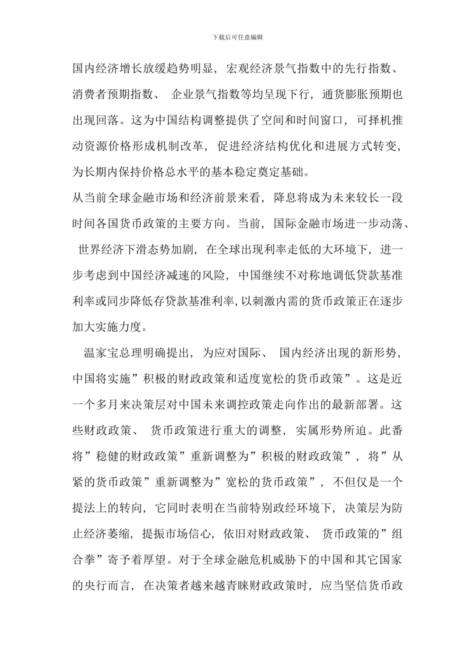 电大金融学原货币银行学_第3页