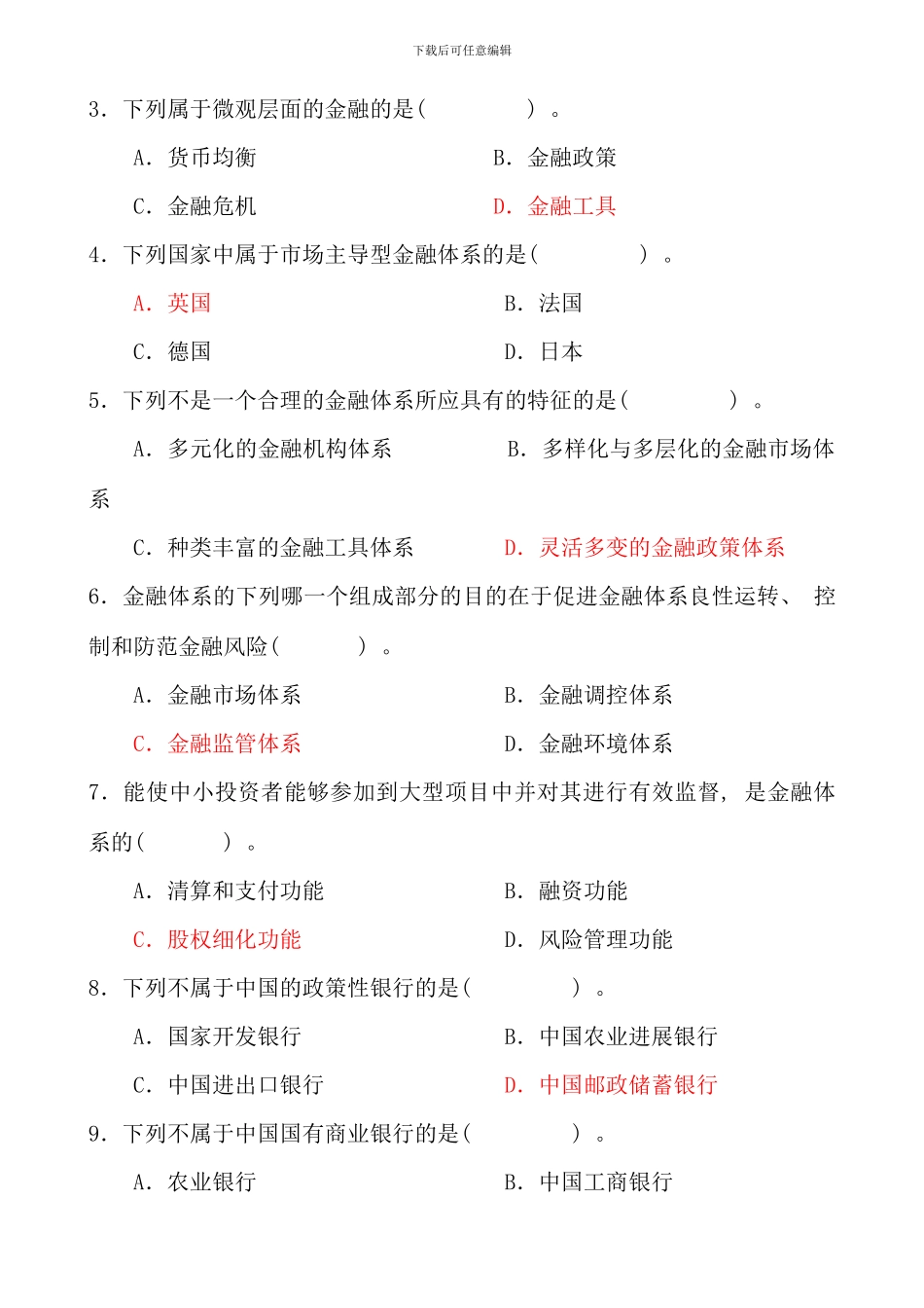 电大金融基础知识作业含答案_第3页