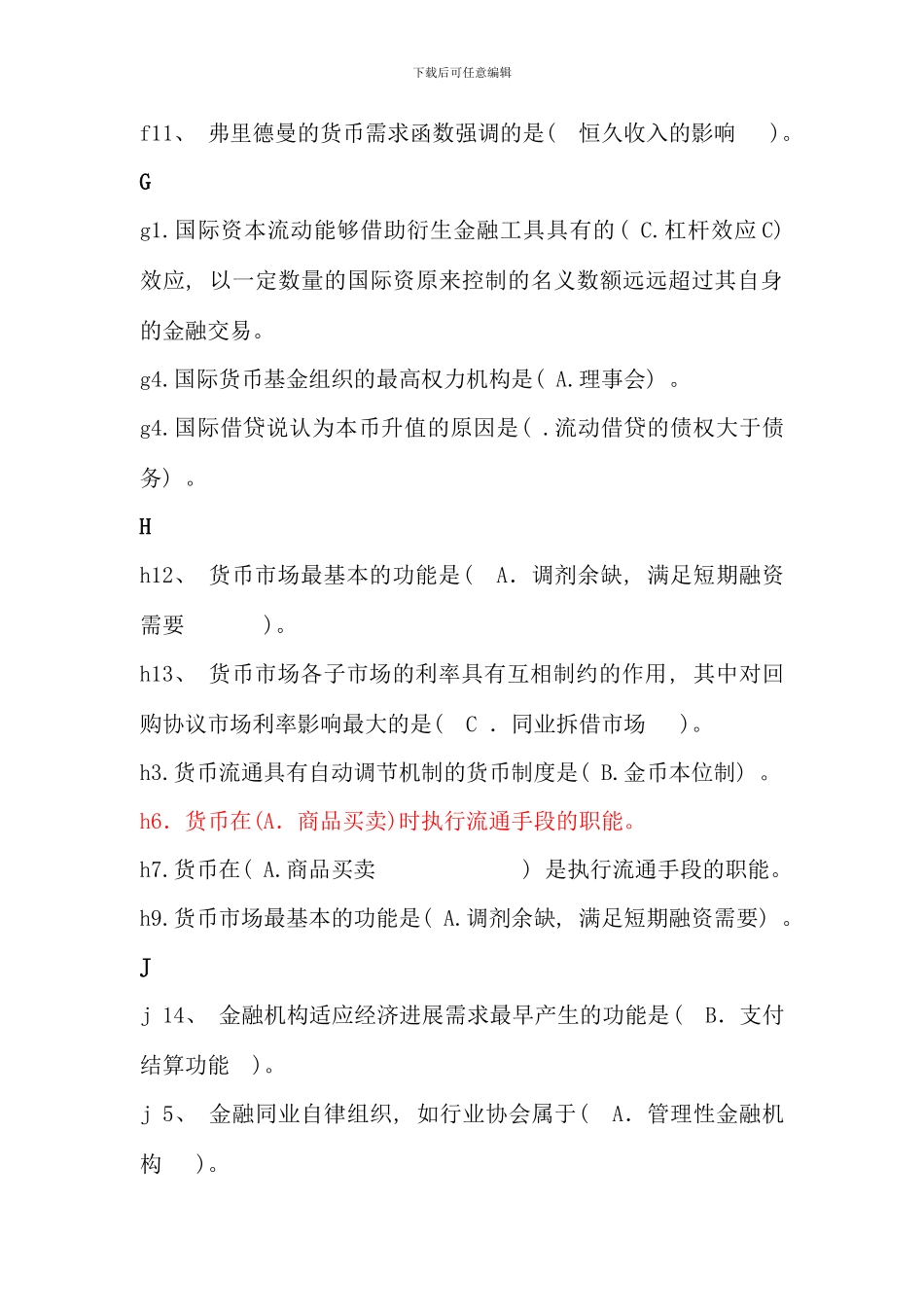 电大金融学原货币银行学考试必备资料_第2页