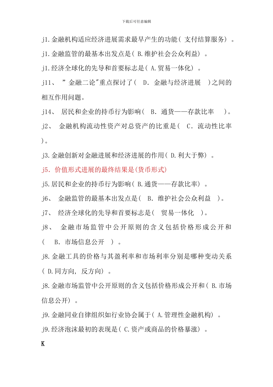 电大金融学原货币银行学考试必备资料_第3页