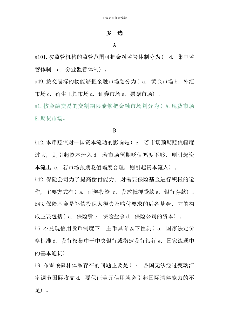 电大金融学原货币银行学考试必备多选新版_第1页