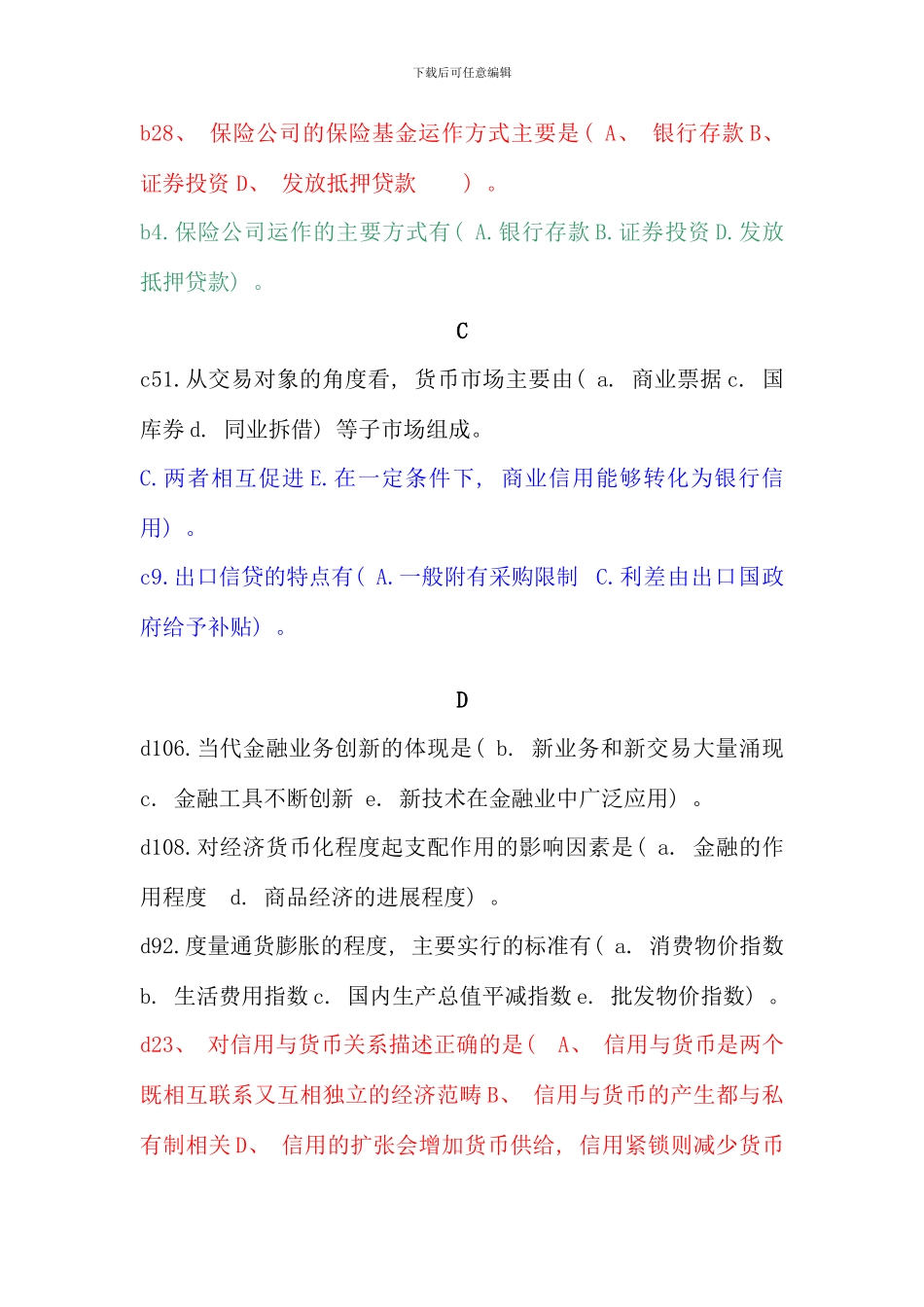 电大金融学原货币银行学考试必备多选新版_第2页