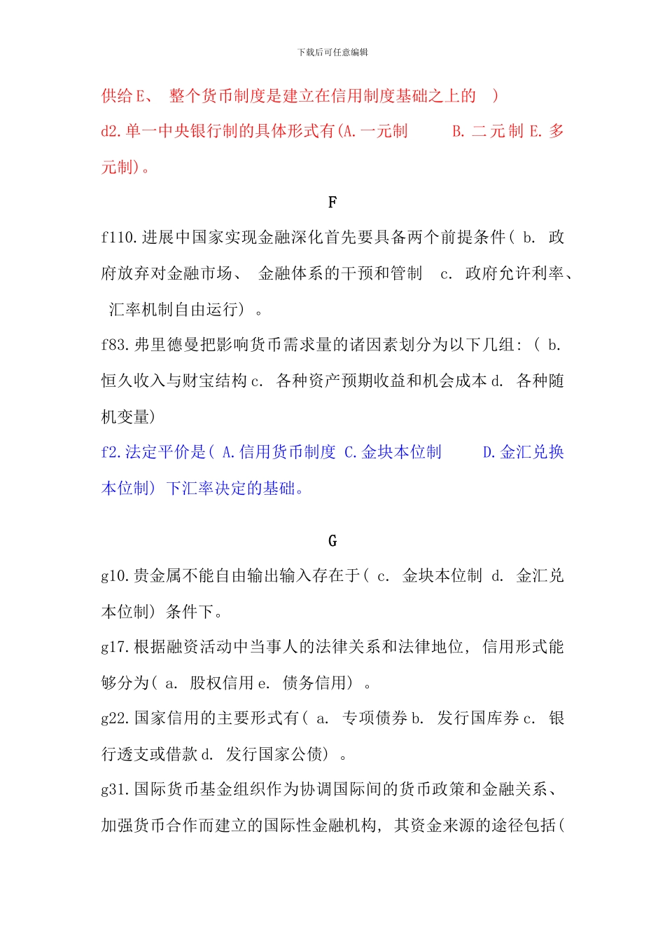 电大金融学原货币银行学考试必备多选新版_第3页