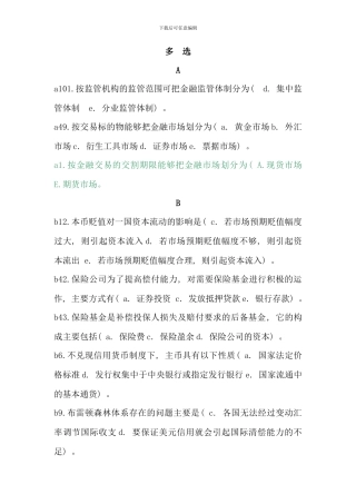 电大金融学原货币银行学考试必备多选新版
