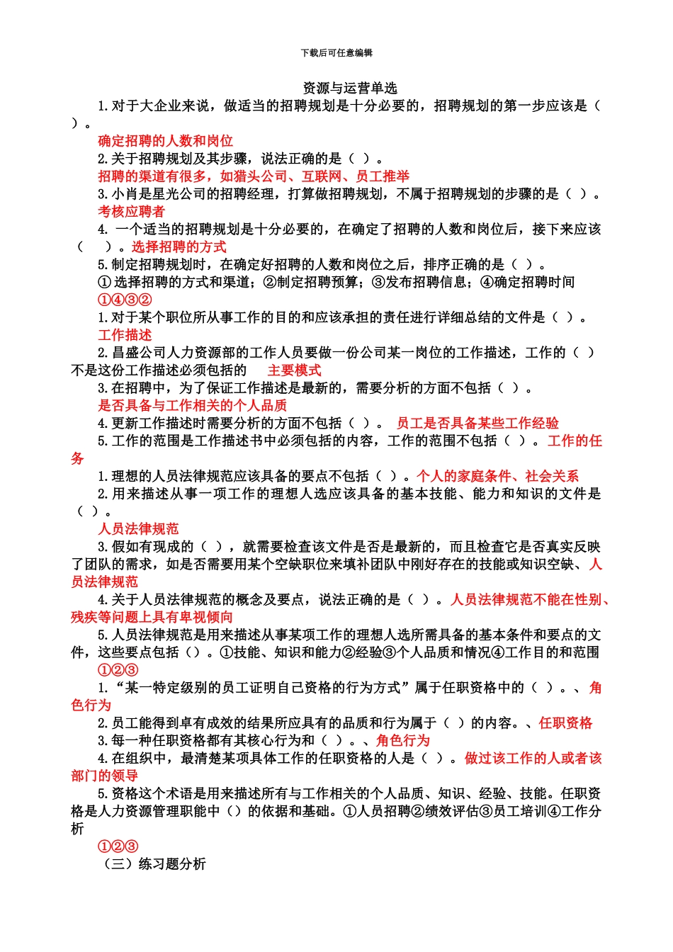 电大资源运营网考答案_第2页