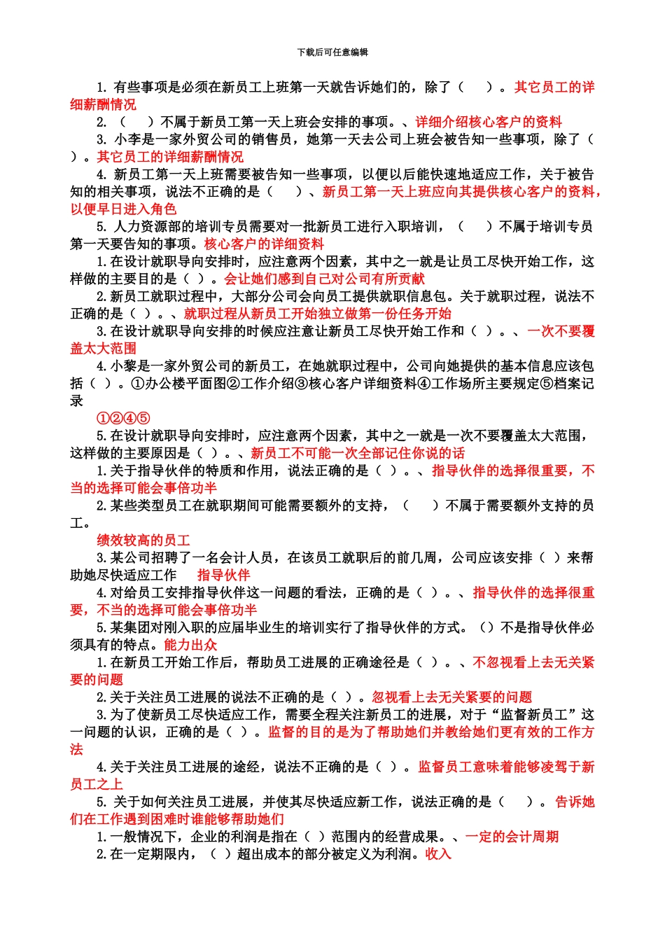 电大资源运营网考答案_第3页