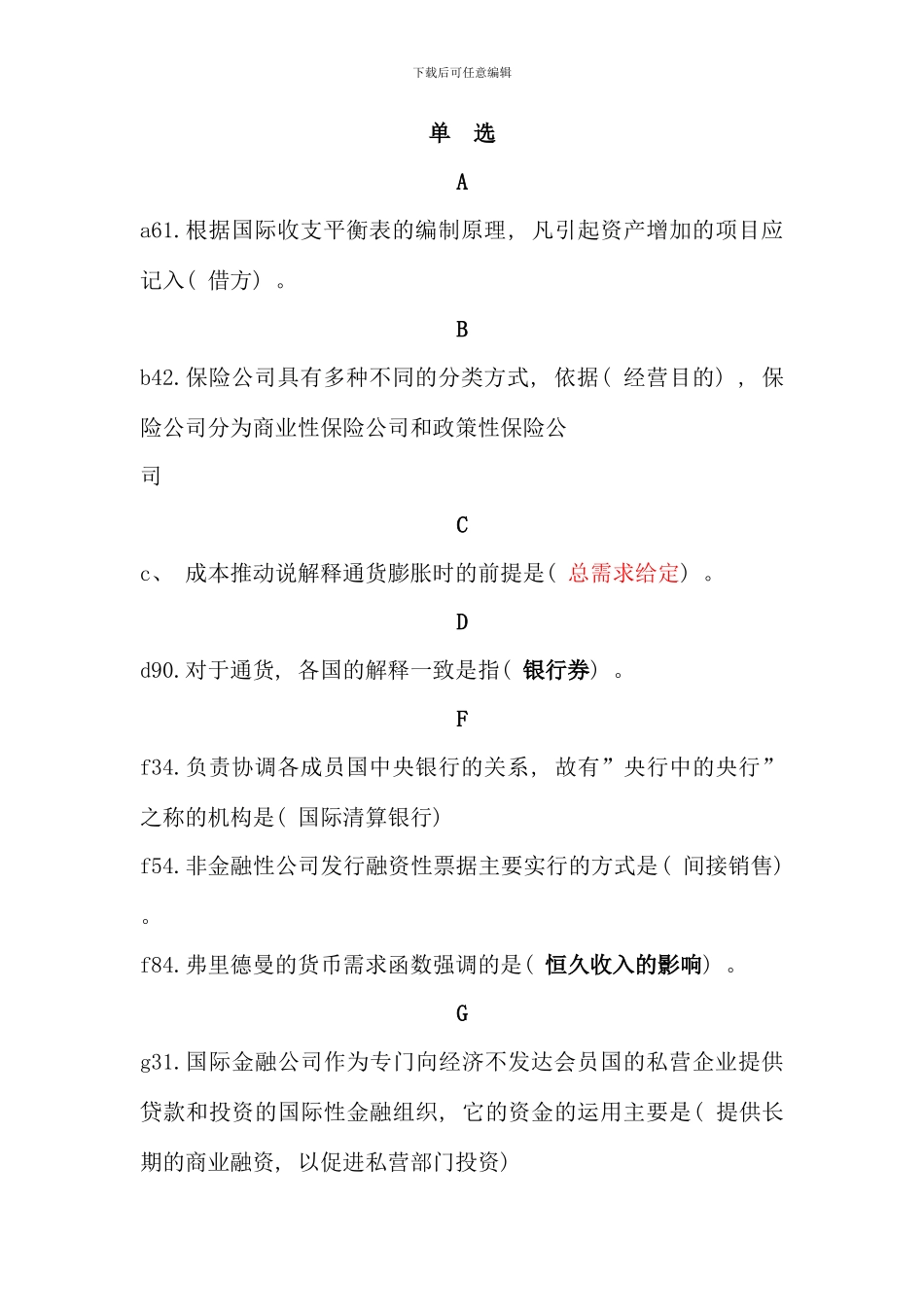 电大金融学原货币银行学考试必备单选_第1页