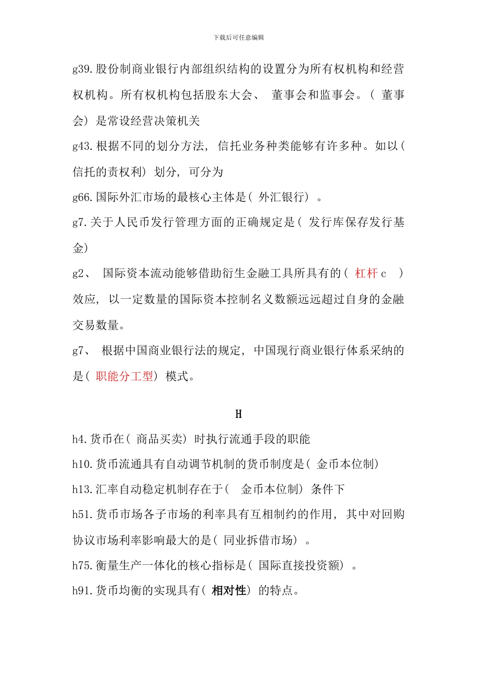 电大金融学原货币银行学考试必备单选_第2页