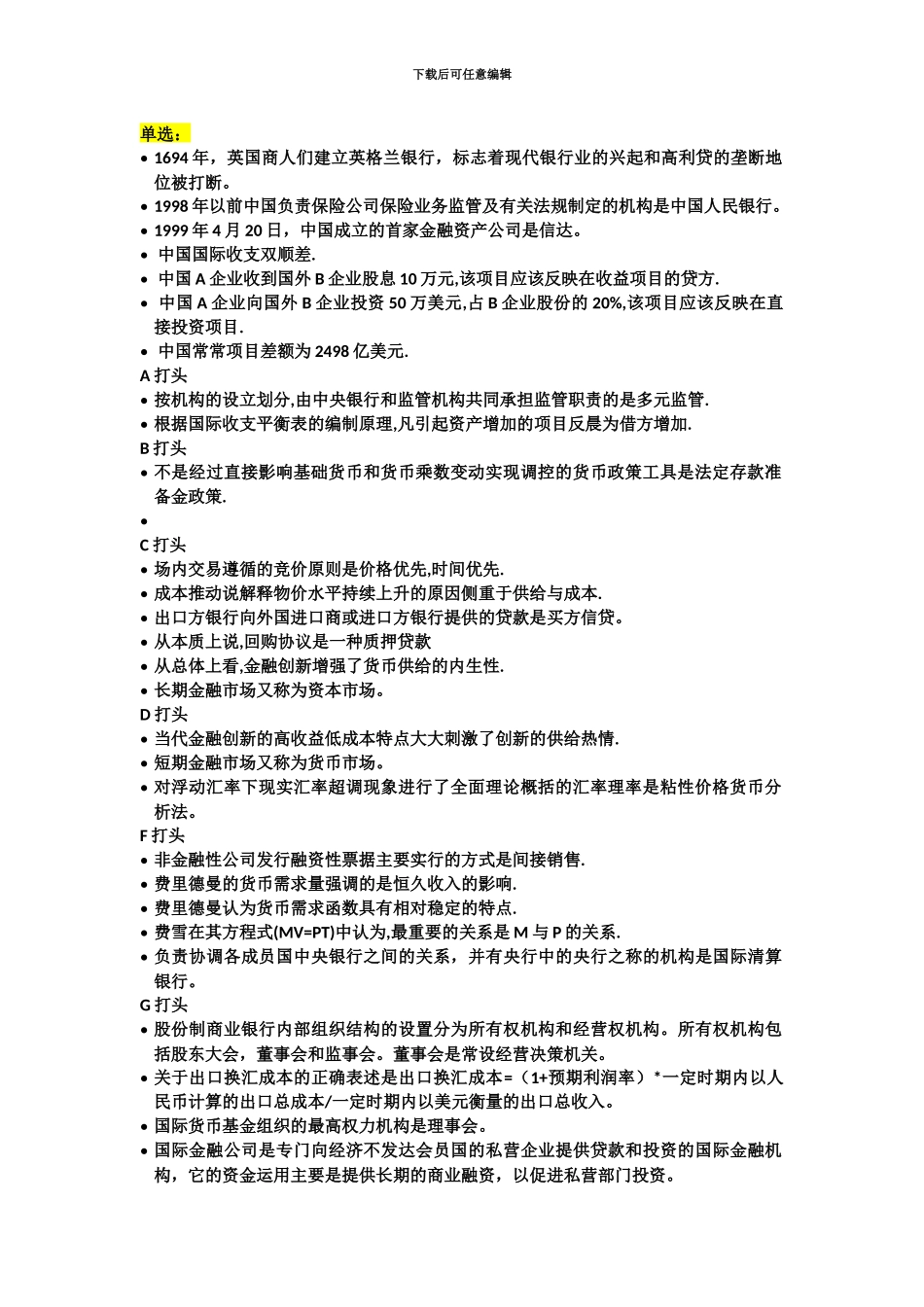 电大金融学总复习_第2页