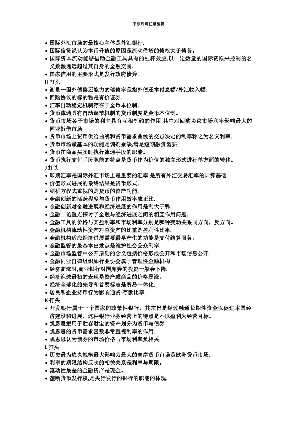 电大金融学总复习_第3页