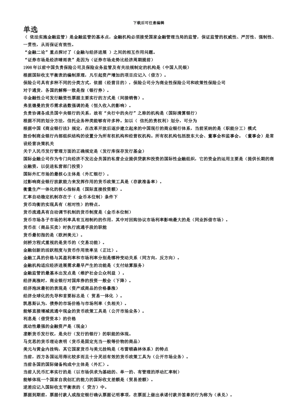 电大金融学期末考试题已排版_第2页