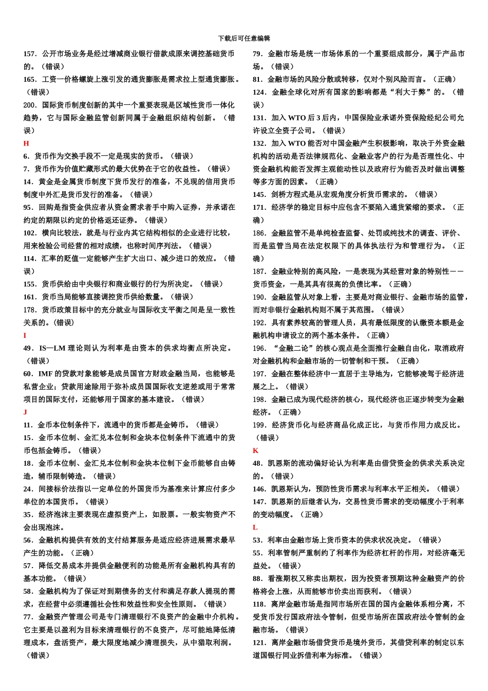 电大金融学机考_第3页