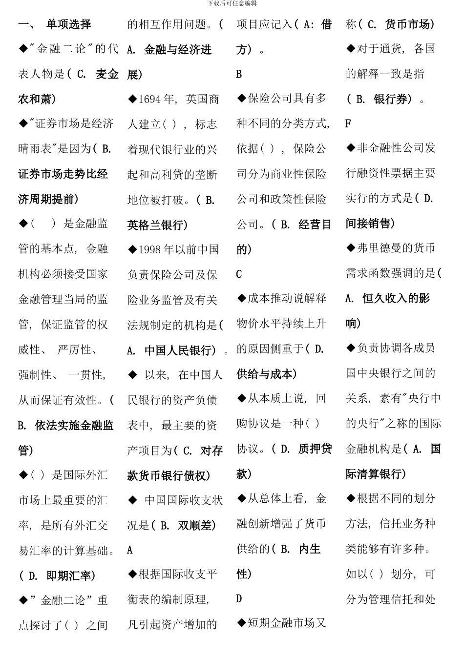 电大金融学本科期未考试复习题_第1页