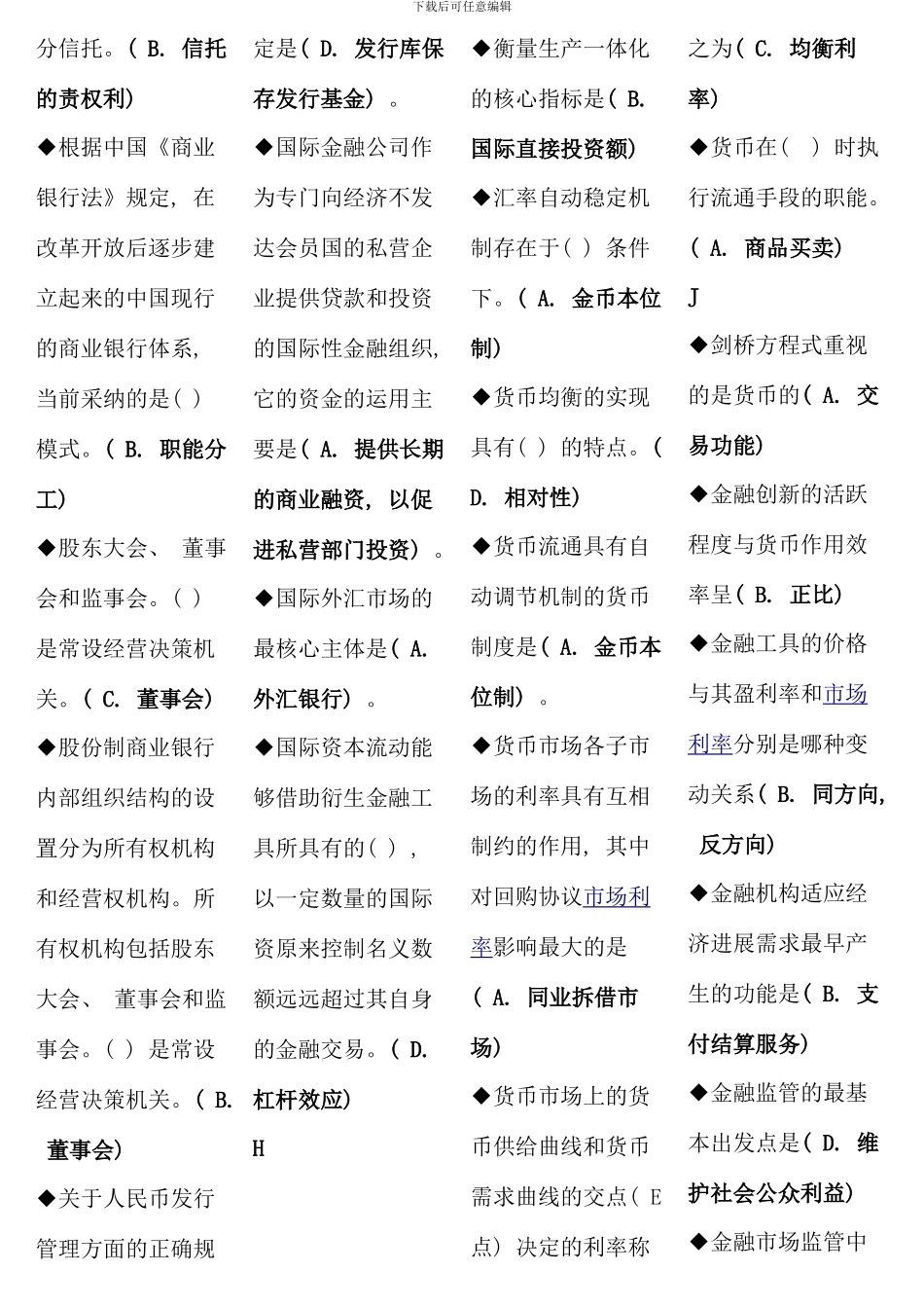 电大金融学本科期未考试复习题_第2页