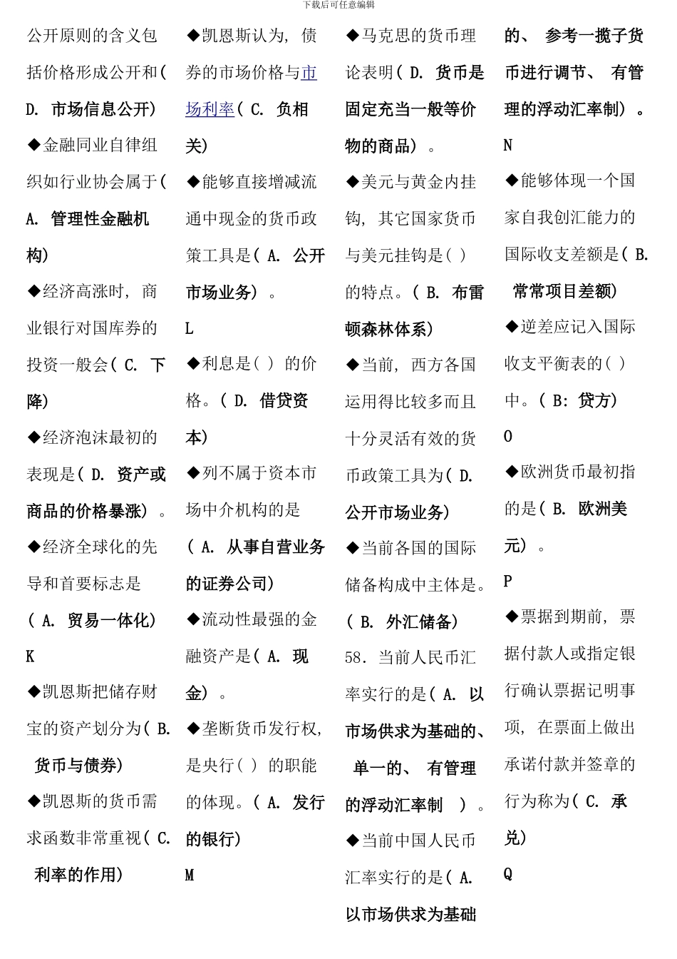 电大金融学本科期未考试复习题_第3页