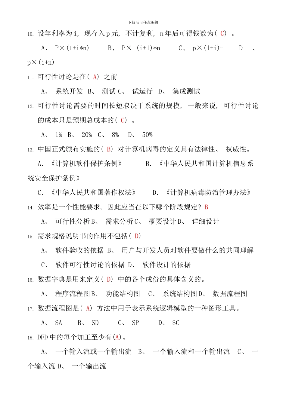 电大软件工程形成性考核答案新版_第2页