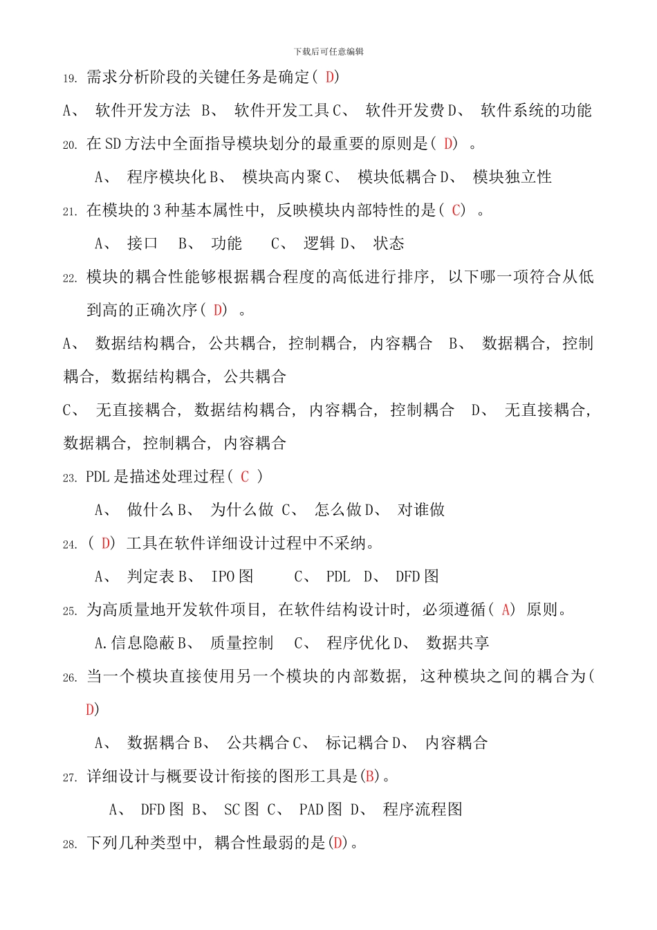 电大软件工程形成性考核答案新版_第3页