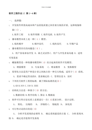 电大软件工程形成性考核答案新版