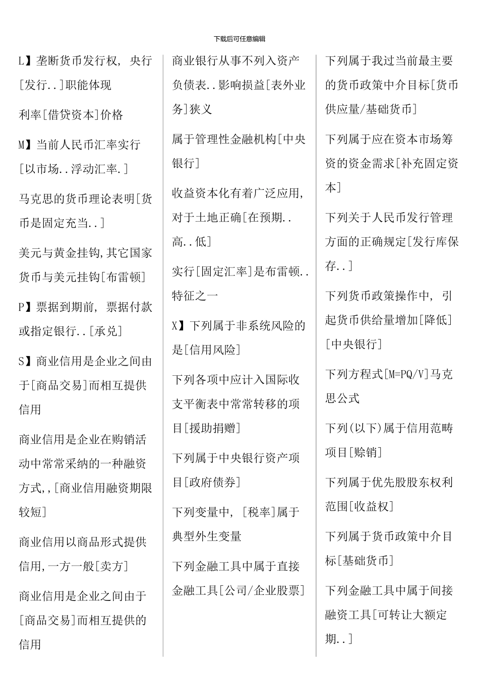 电大金融学考试单选题型_第2页