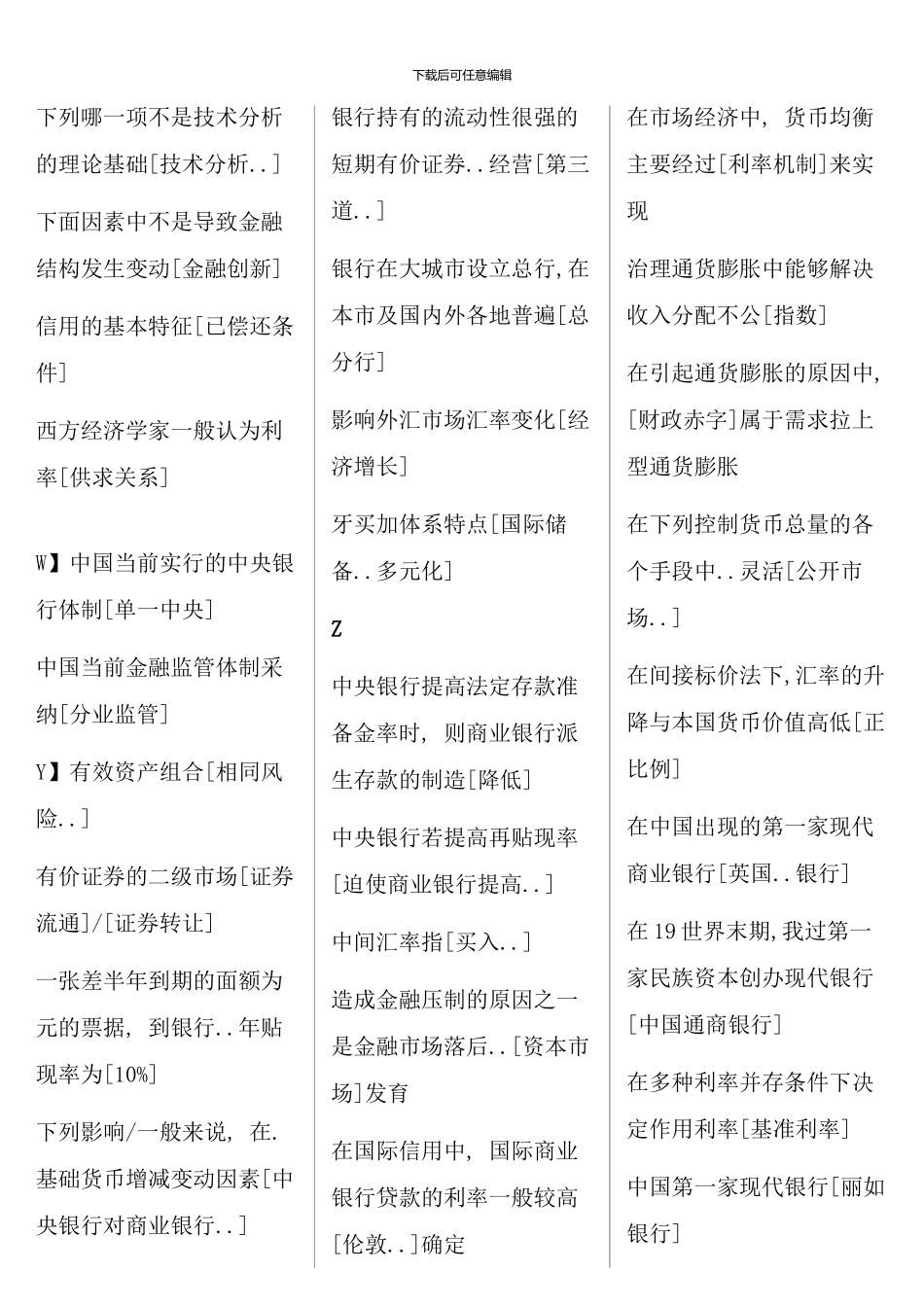 电大金融学考试单选题型_第3页