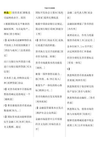 电大金融学考试单选题型