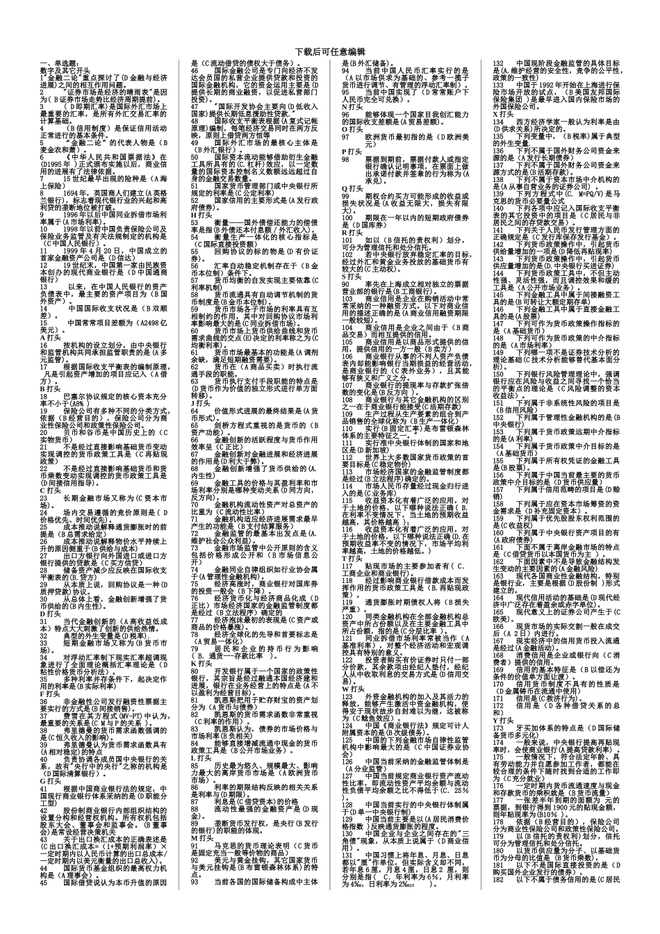 电大金融学机考题库_第2页