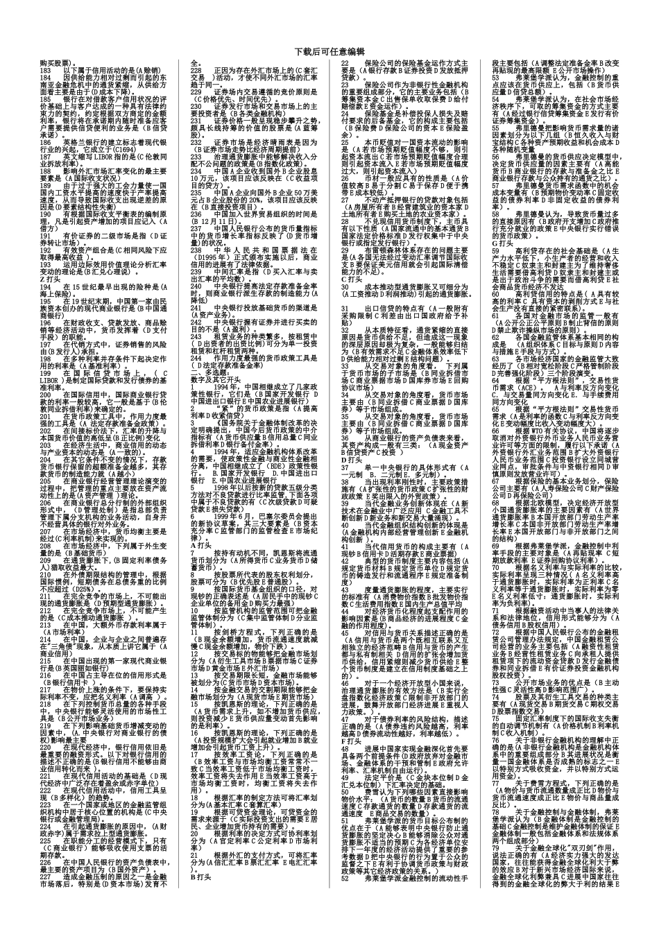 电大金融学机考题库_第3页