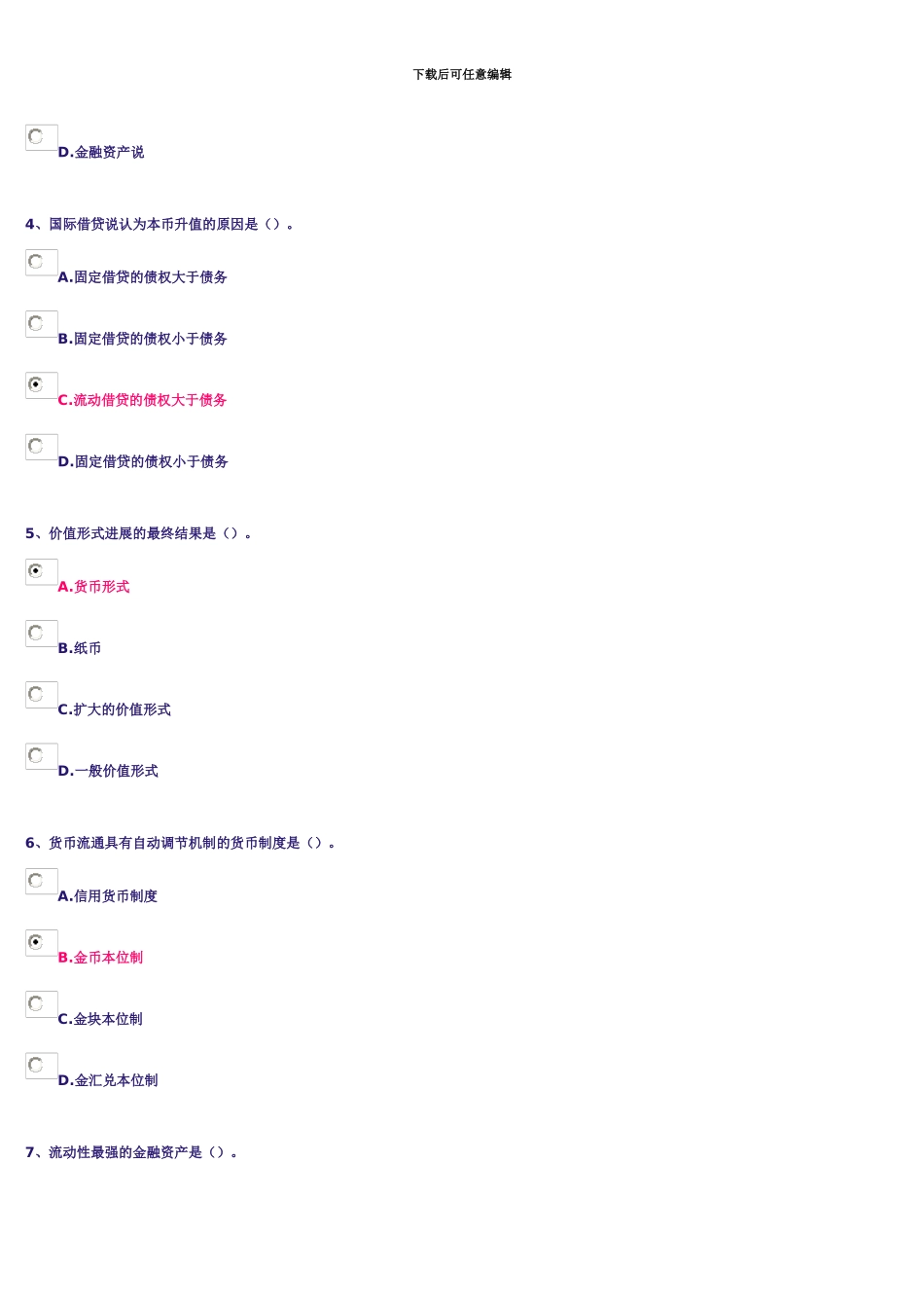 电大金融学网上记分作业_第3页